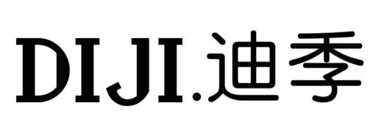 迪季