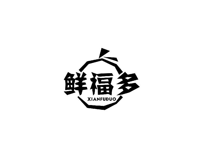 鲜福多
