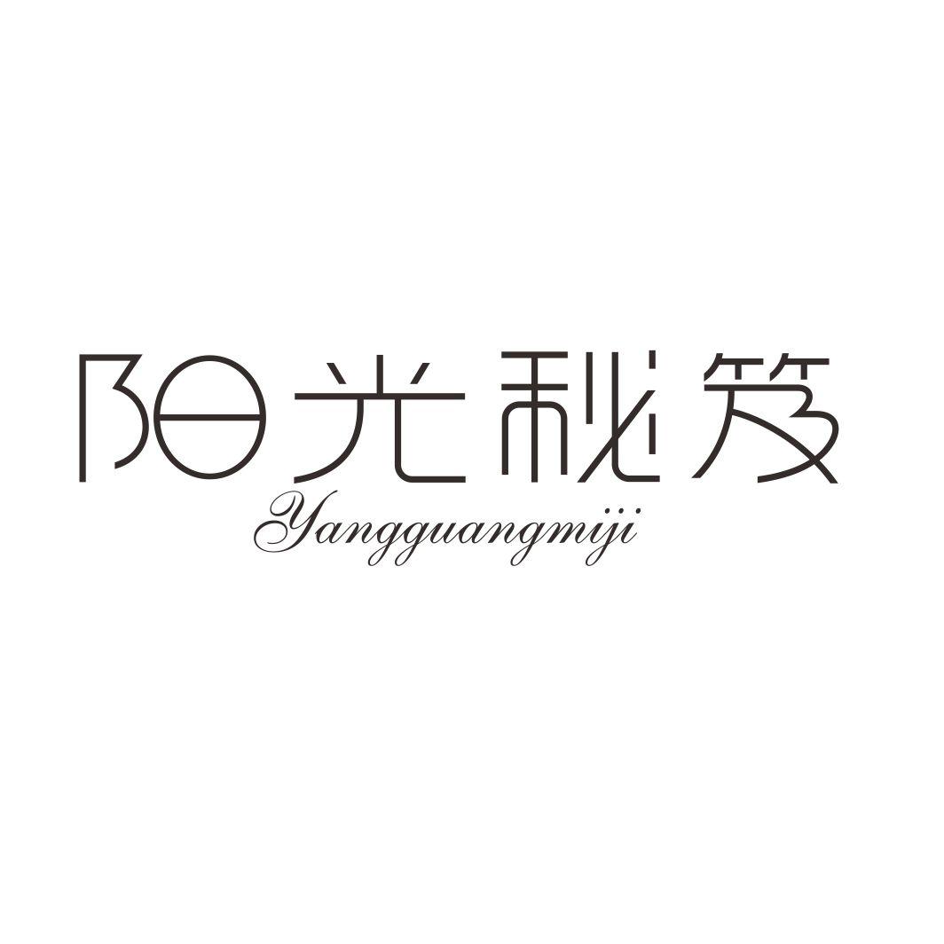 阳光秘笈YANGGUANGMIJI
