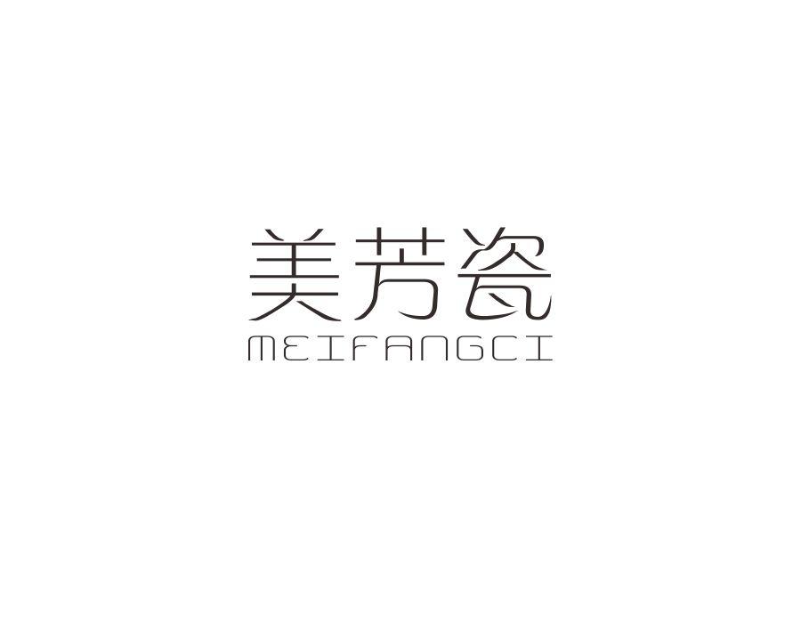 美芳瓷