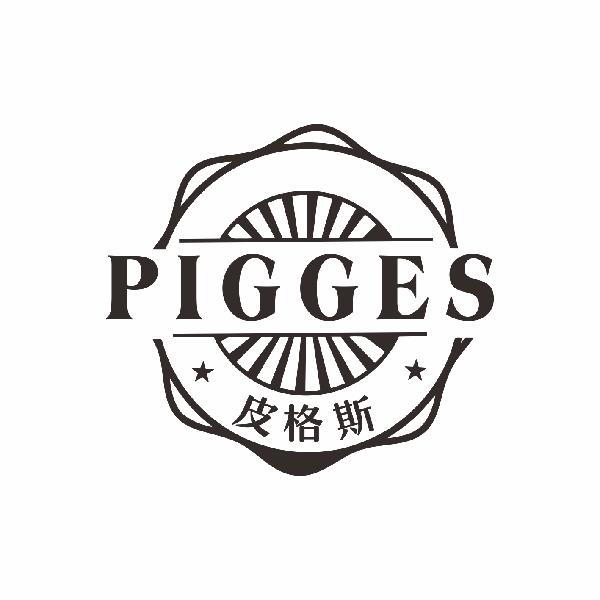 皮格斯 PIGGES