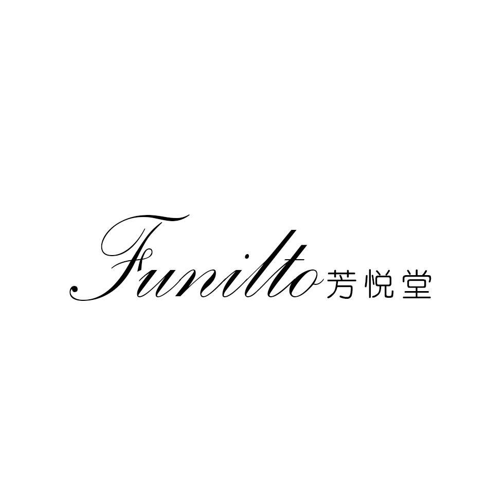 芳悦堂
