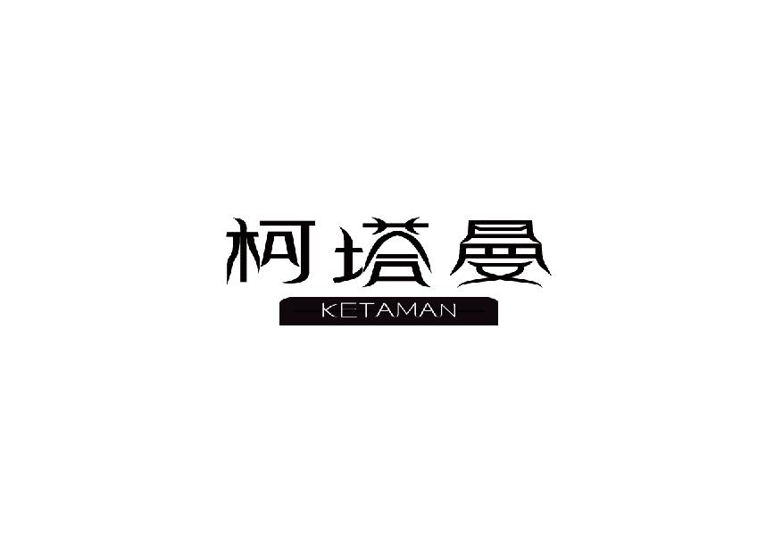 柯塔曼