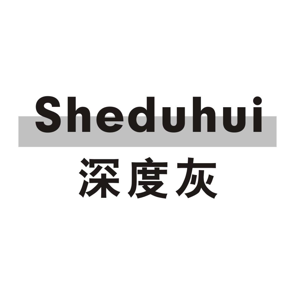 深度灰