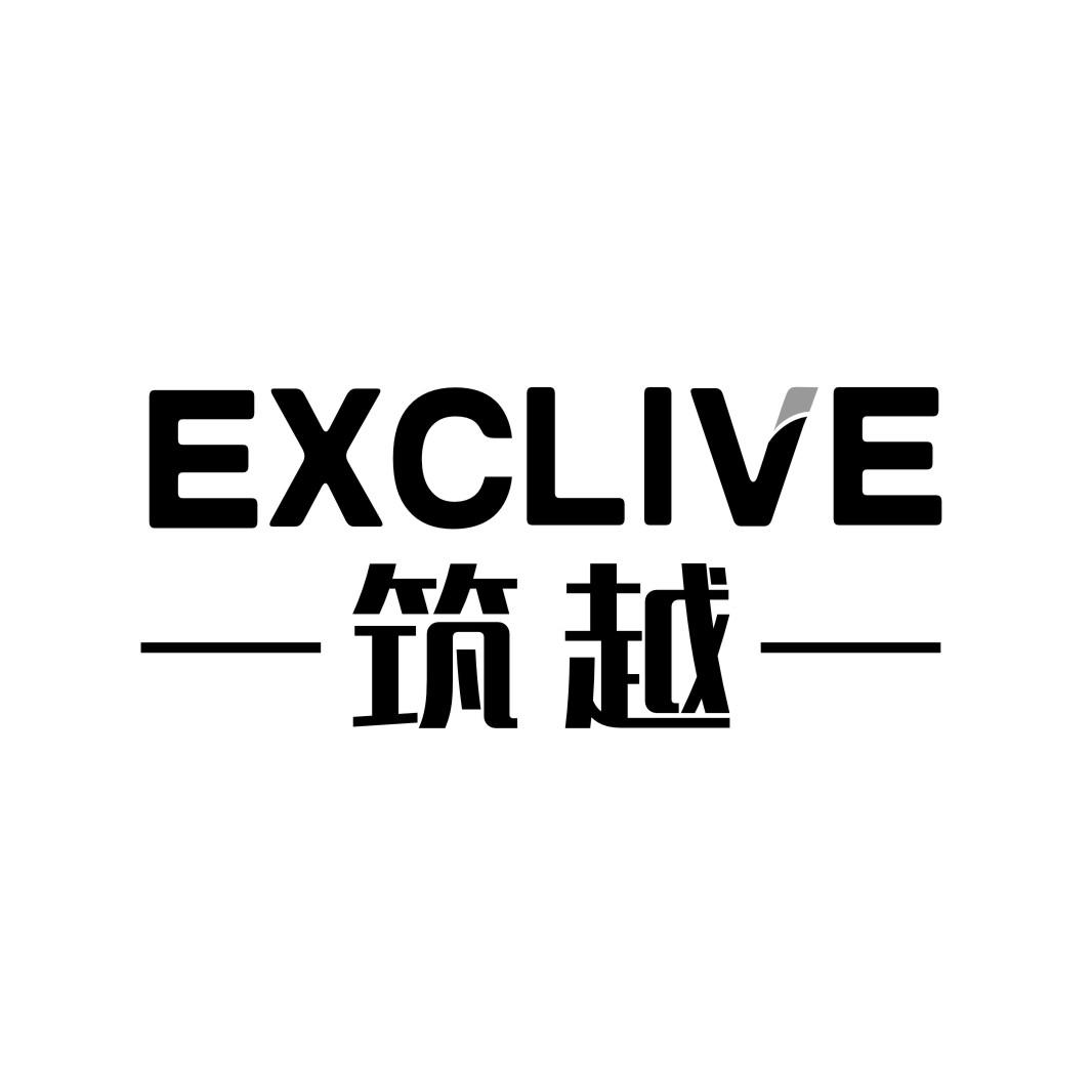 筑越EXCLIVE