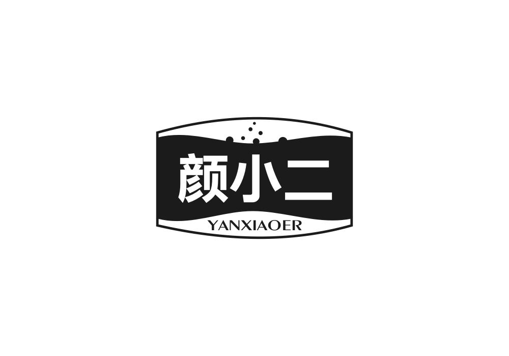 颜小二