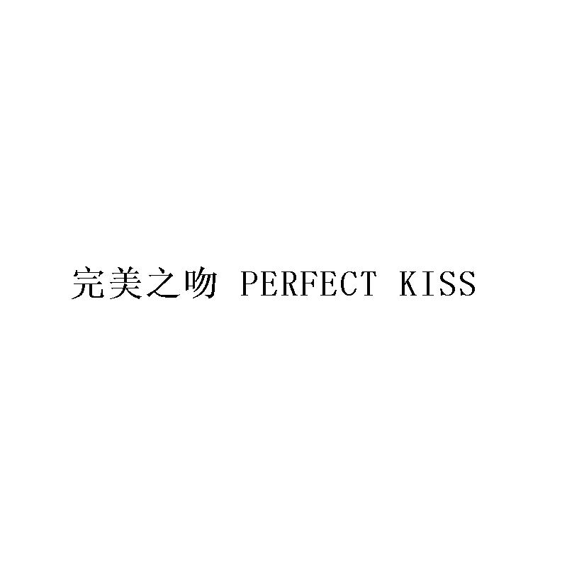 完美之吻 PERFECT KISS