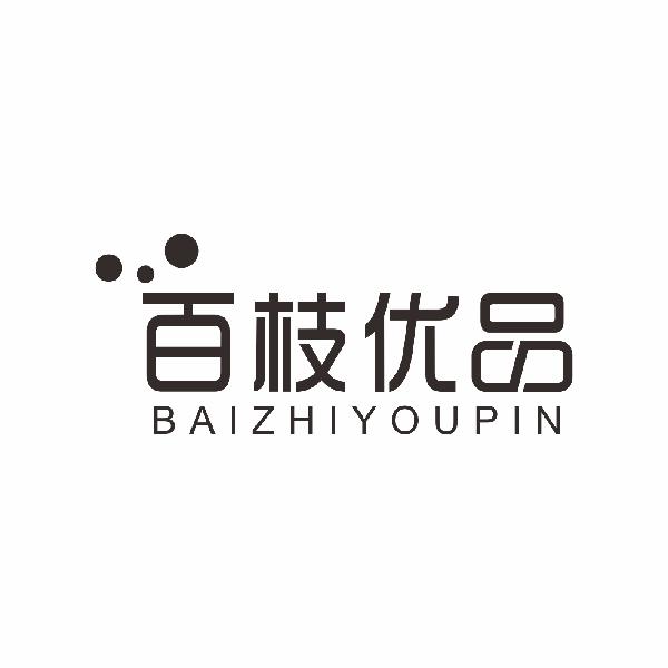 百枝优品