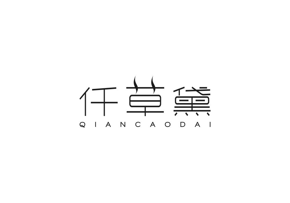 仟草黛