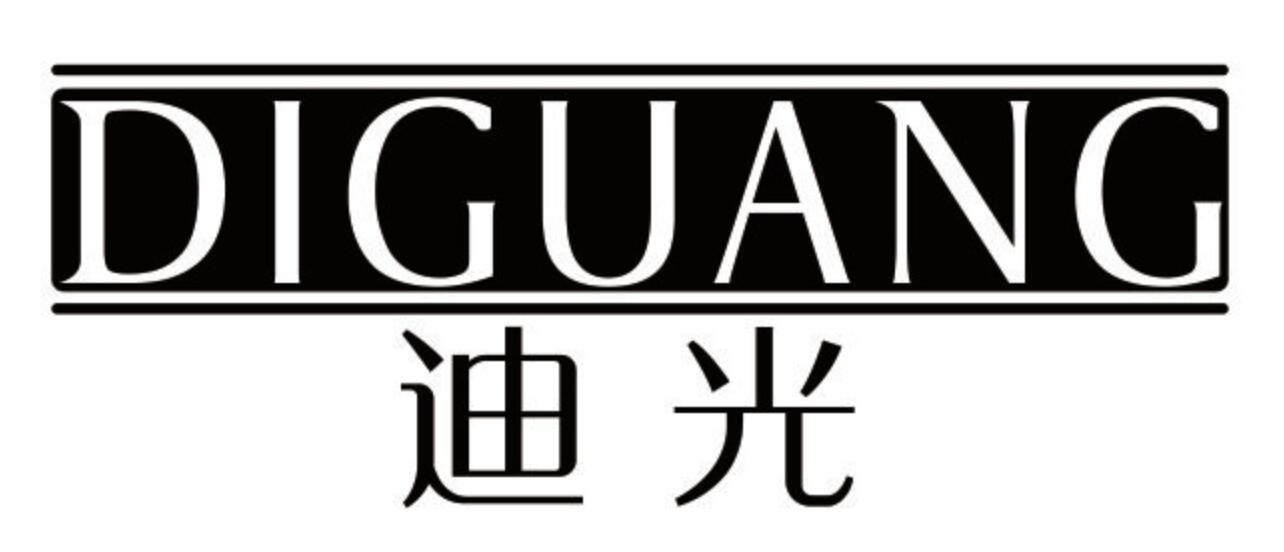 迪光