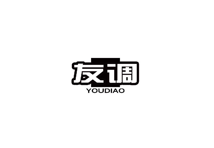 友调