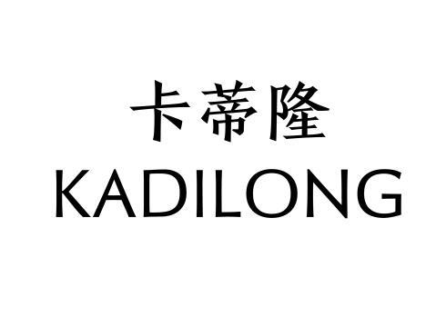 卡蒂隆