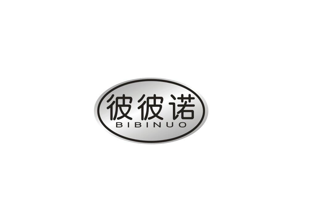 彼彼诺