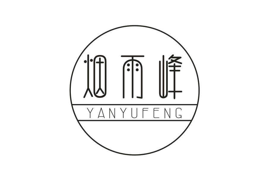 烟雨峰YANYUFENG