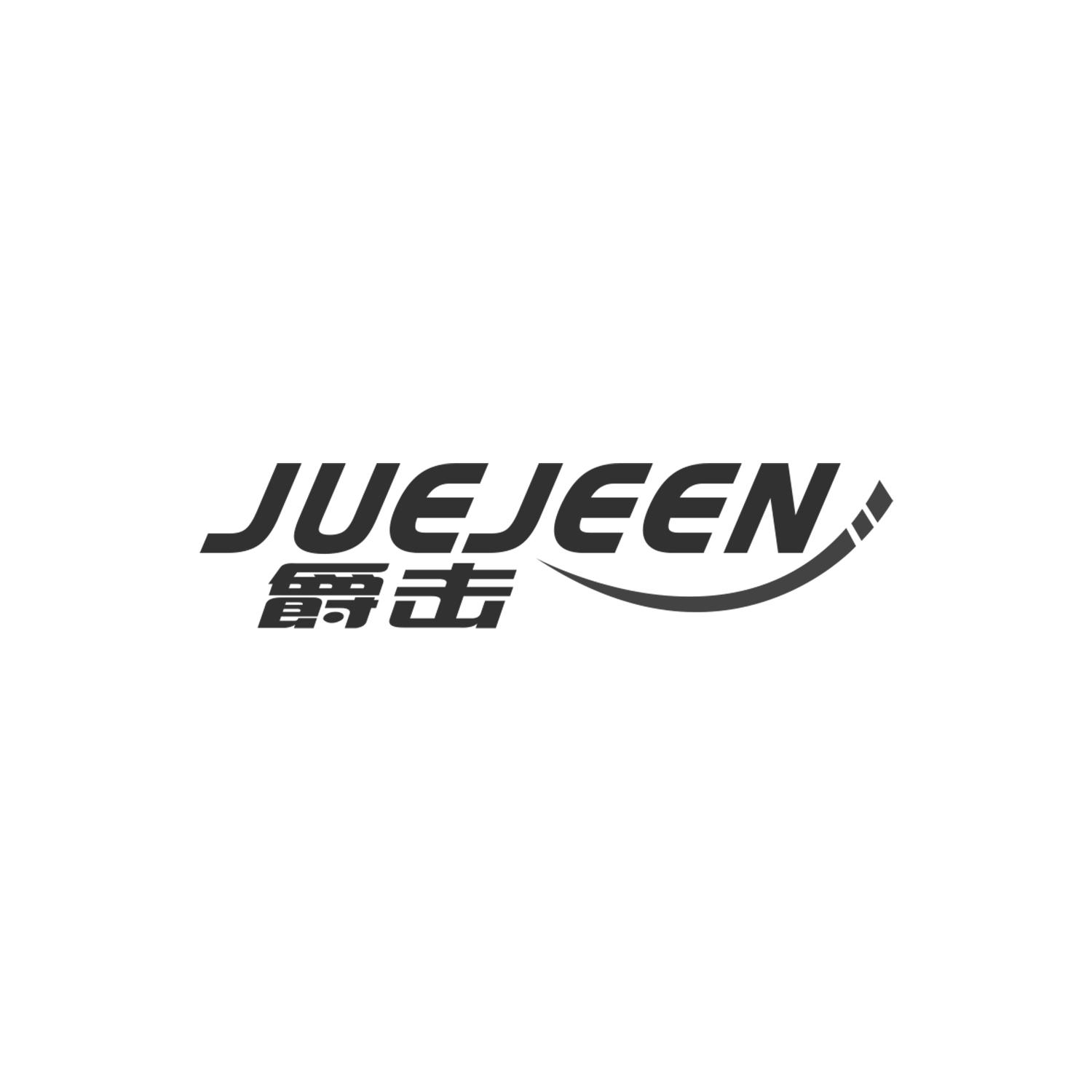 爵击
JUEJEEN