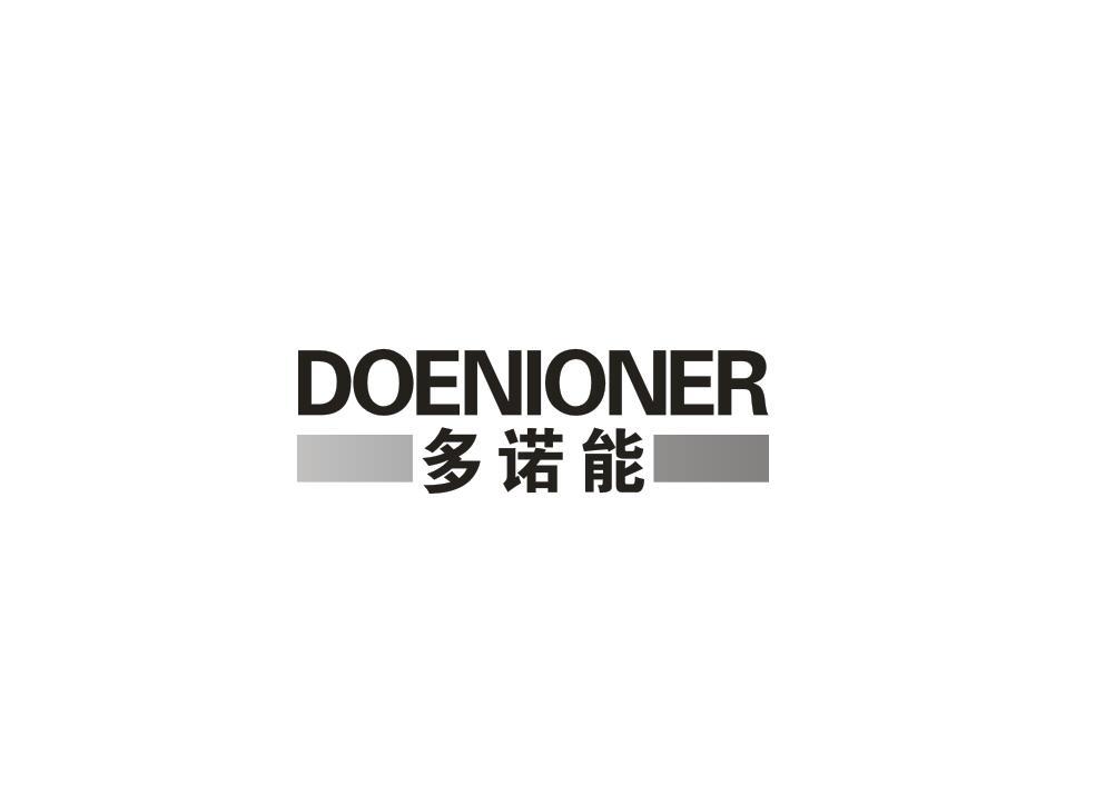 多诺能