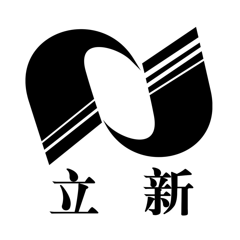 立新
