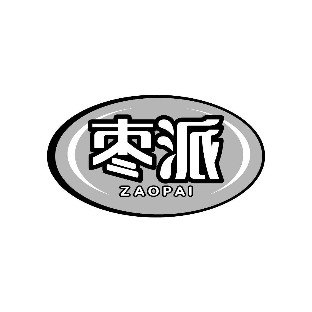 枣派ZAOPAI