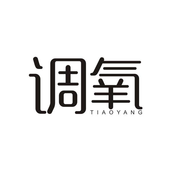 调氧TIAOYANG