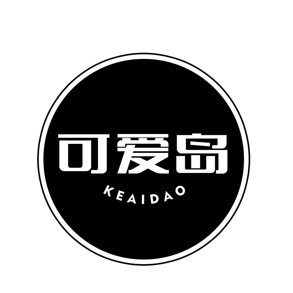 可爱岛