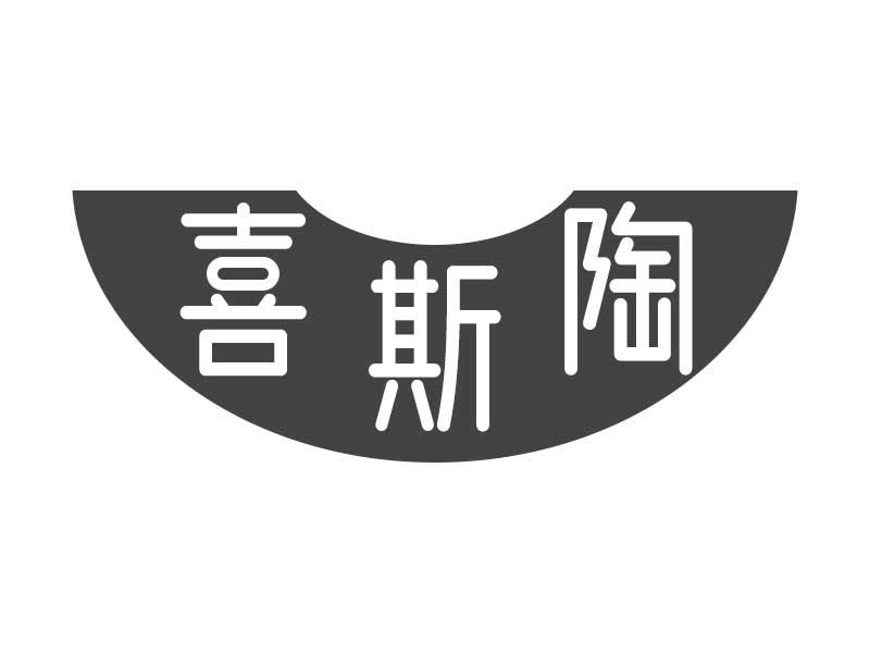 喜斯陶