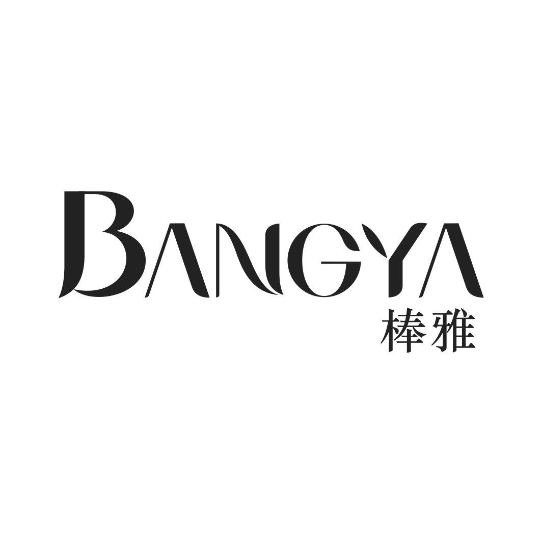 棒雅BANGYA