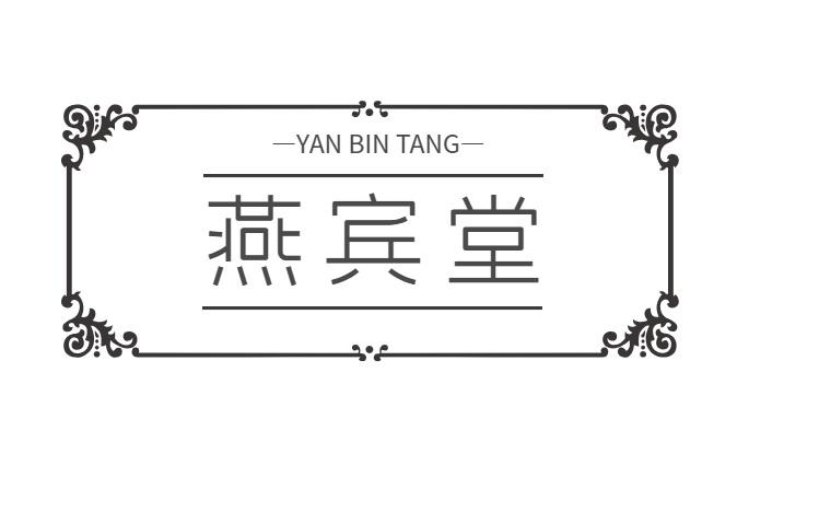燕宾堂