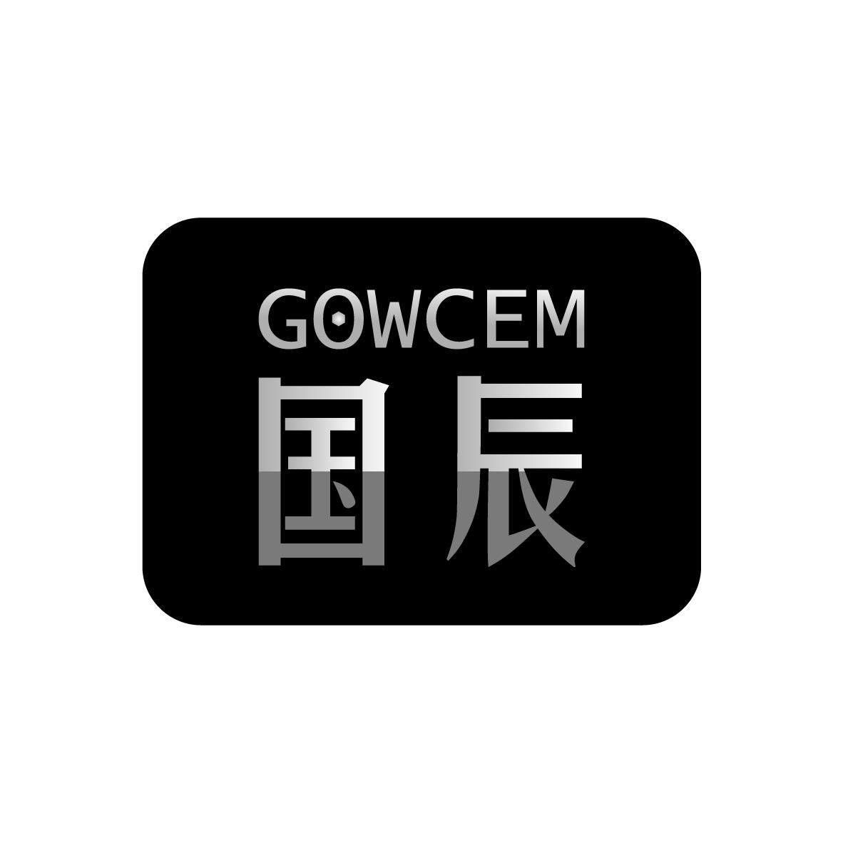 国辰
GOWCEM