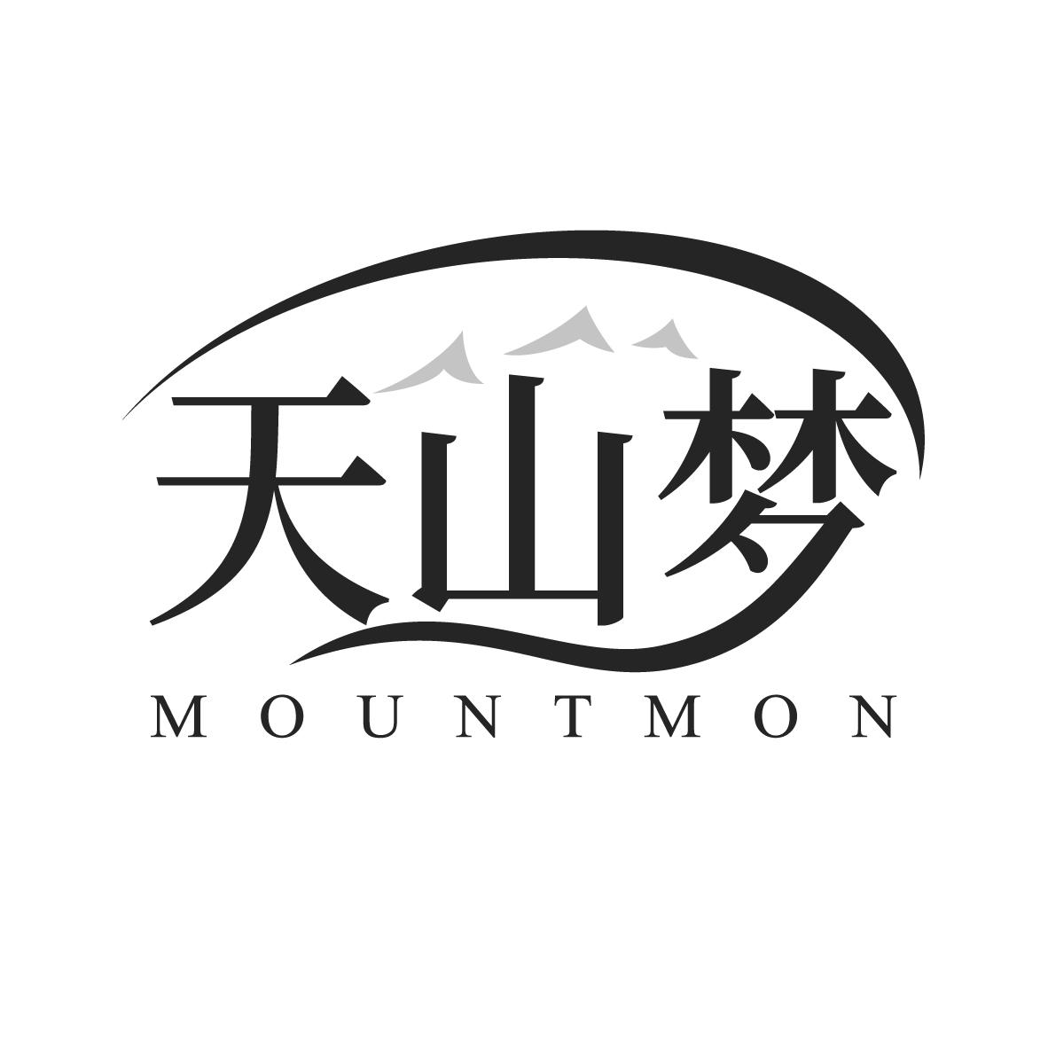 天山梦
MOUNTMON