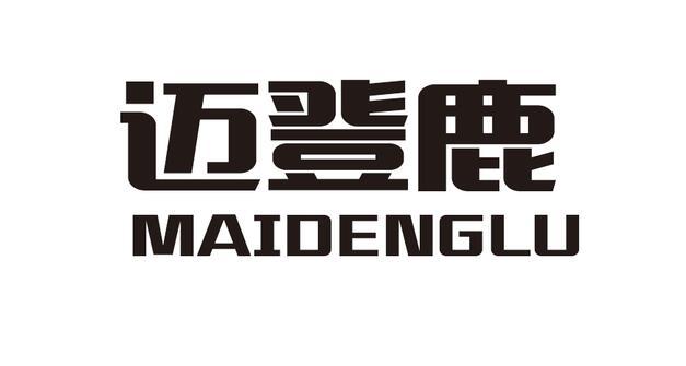 迈登鹿