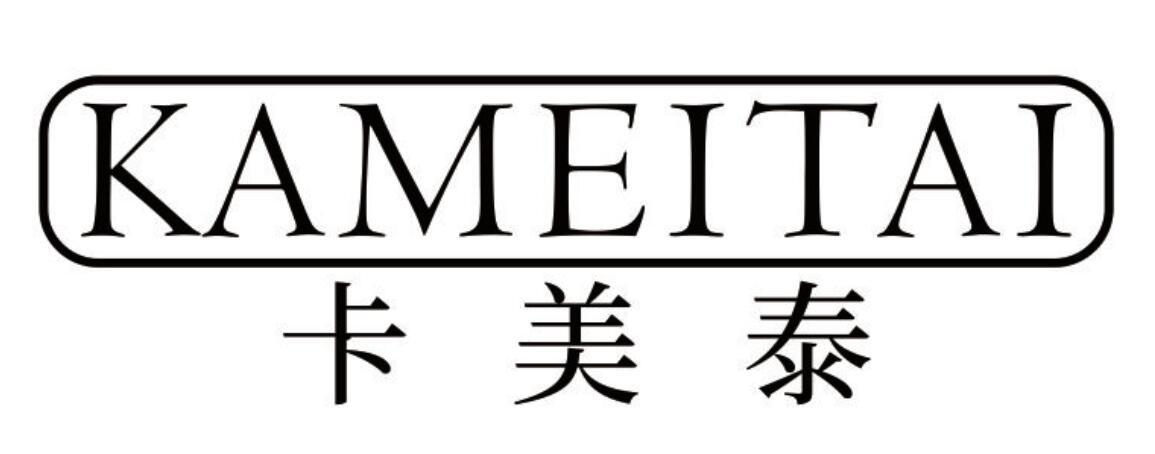 卡美泰 KAMEITAI
