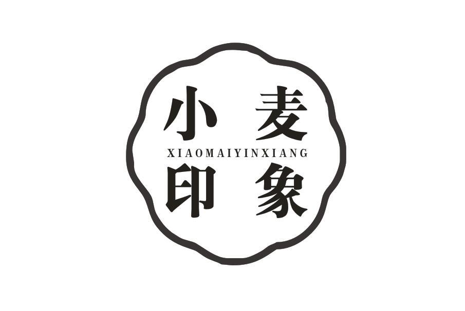 小麦印象