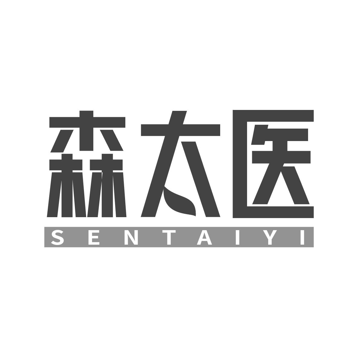 森太医
SENTAIYI