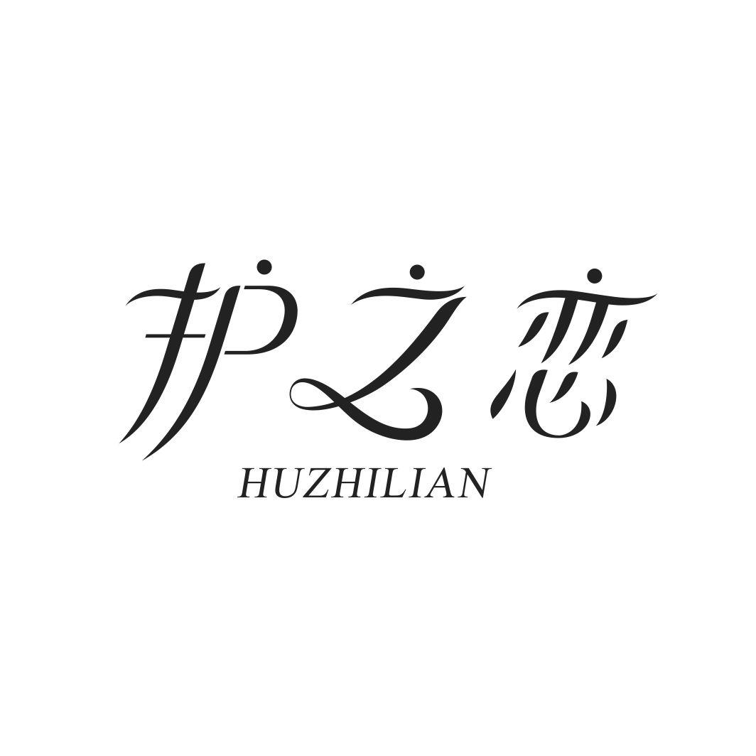 护之恋HUZHILIAN