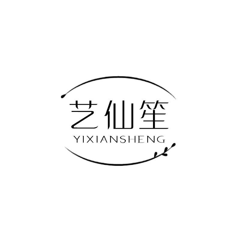 艺仙笙