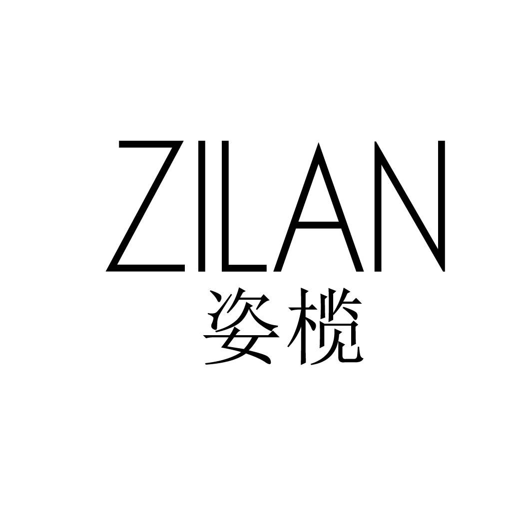 姿榄 
