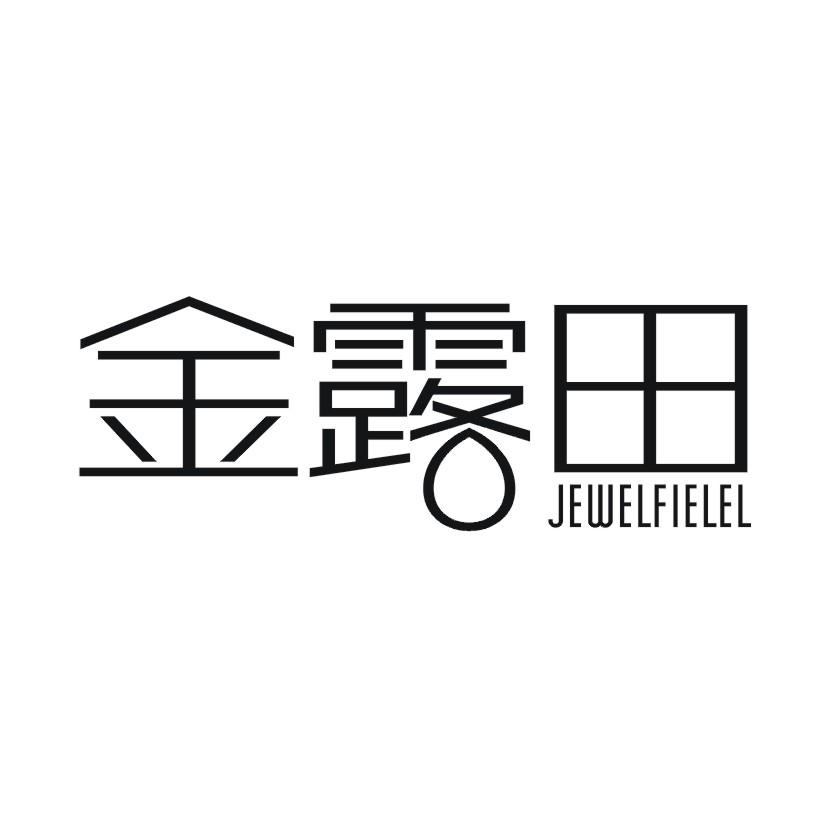 金露田 JEWELFIELEL