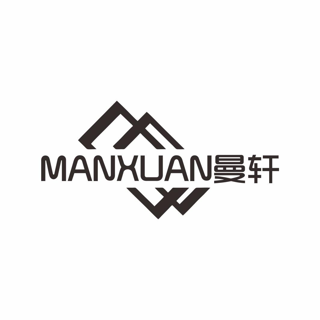 曼轩