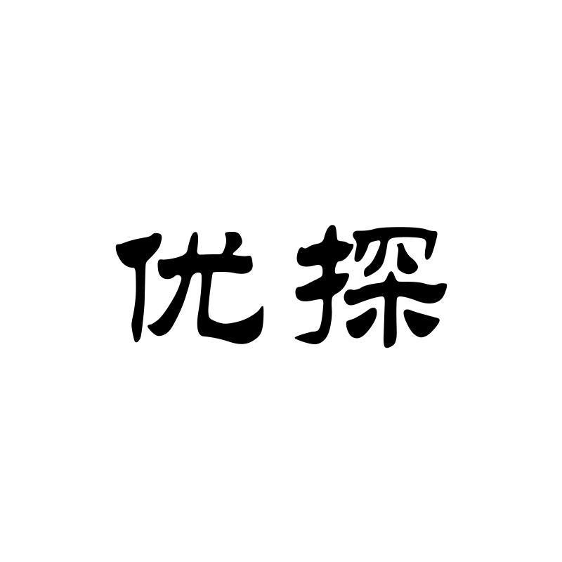 优探