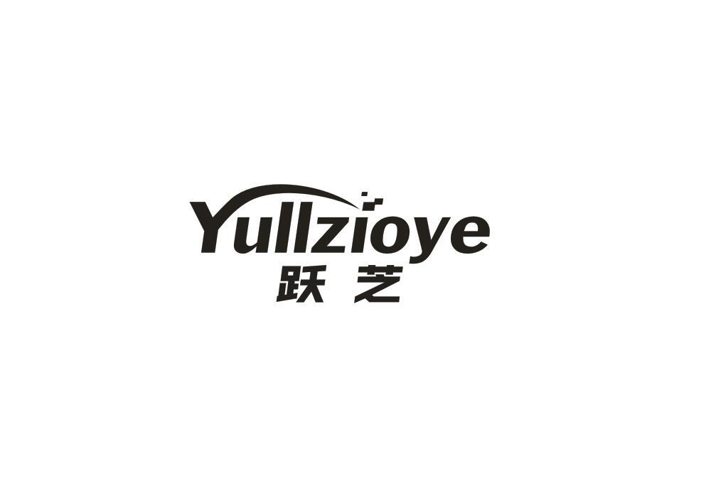 跃芝