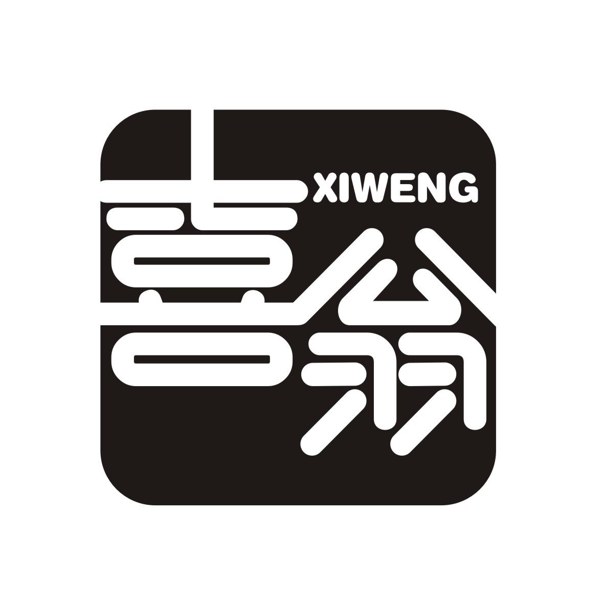 喜翁    XIWENG