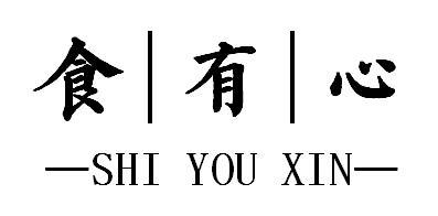 食有心