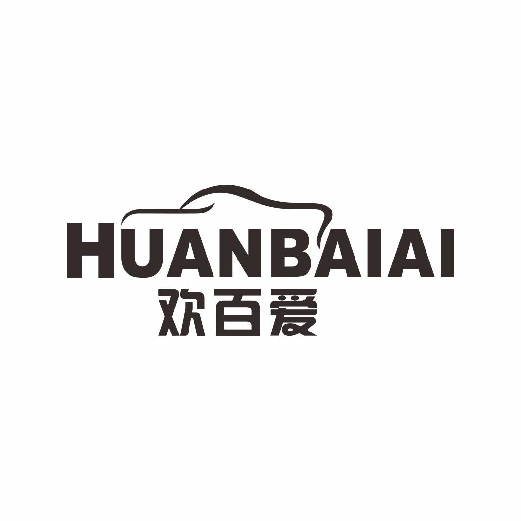欢百爱HUANBAIAI
9+14+21类同名