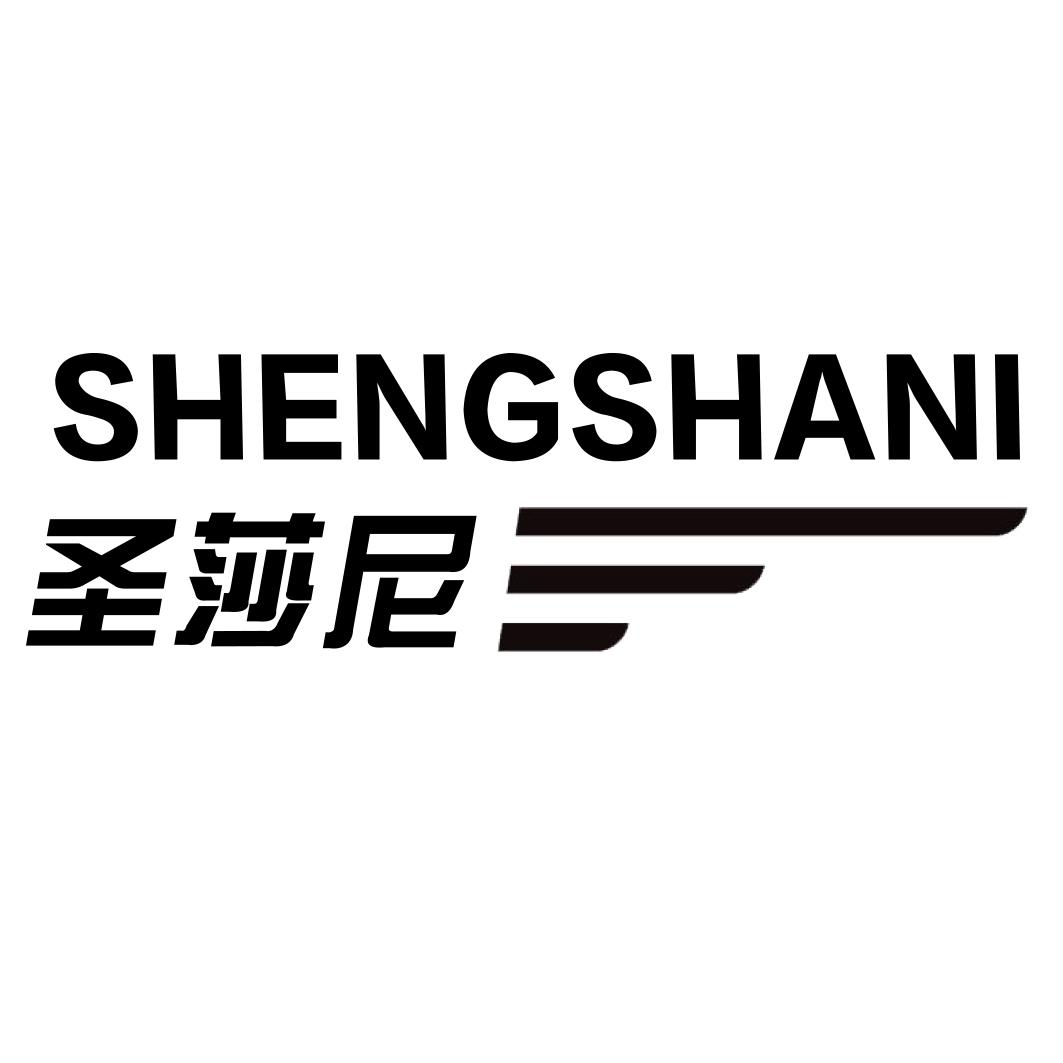 圣莎尼SHENGSHANI
6+7+9+12类同名