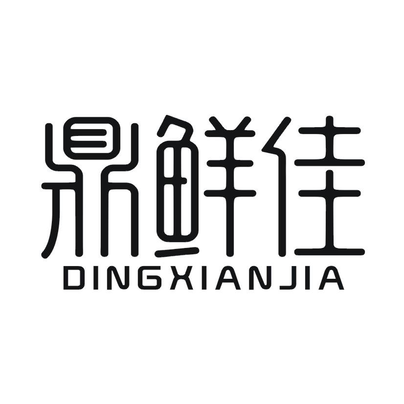 鼎鲜佳
