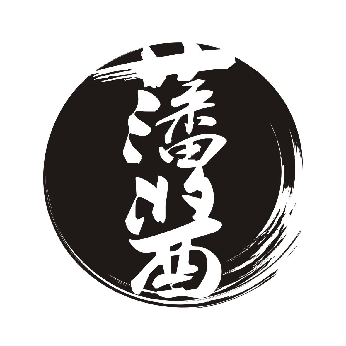 藩酱