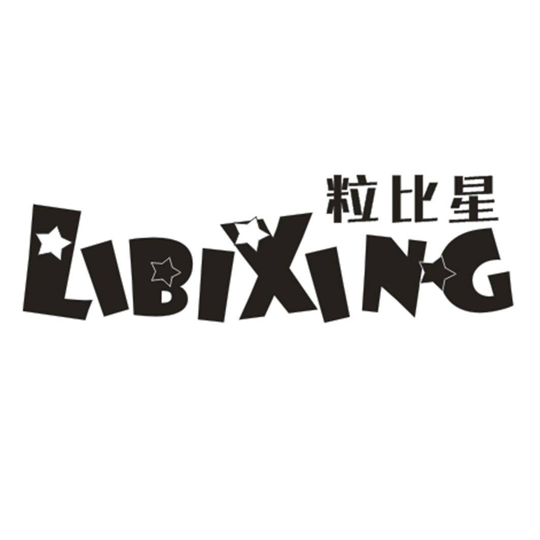 粒比星