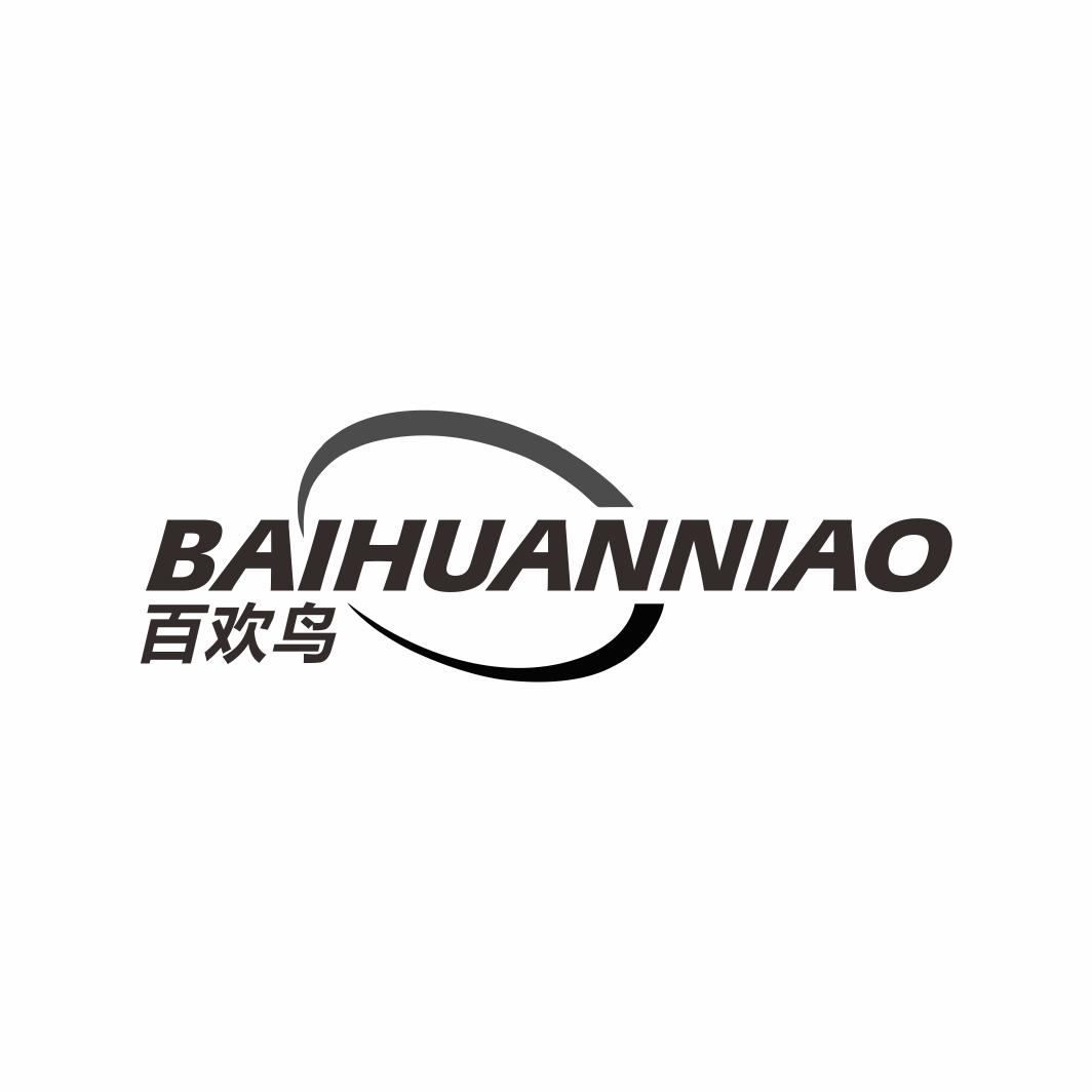 百欢鸟BAIHUANNIAO
9+24+27类同名