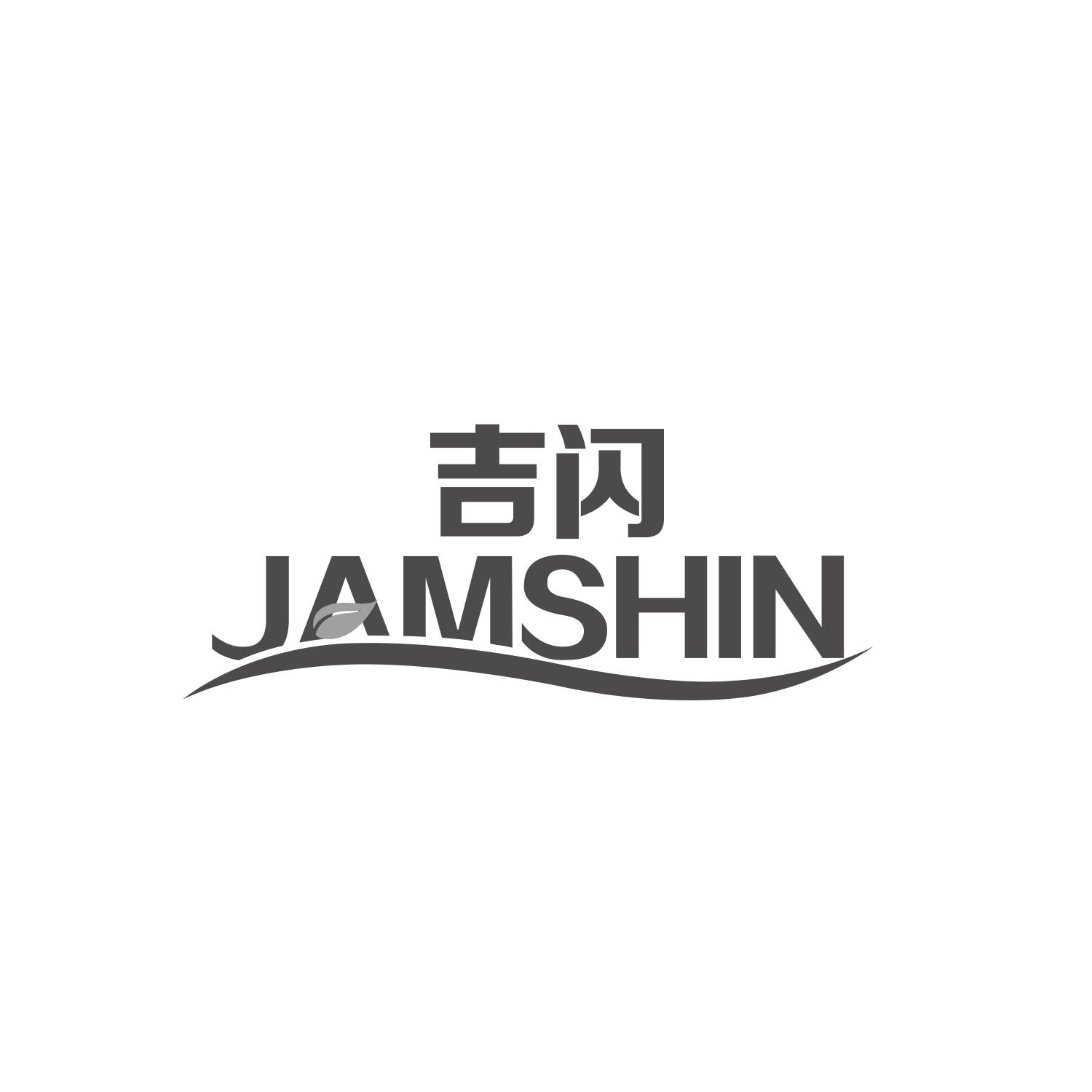 吉闪
JAMSHIN