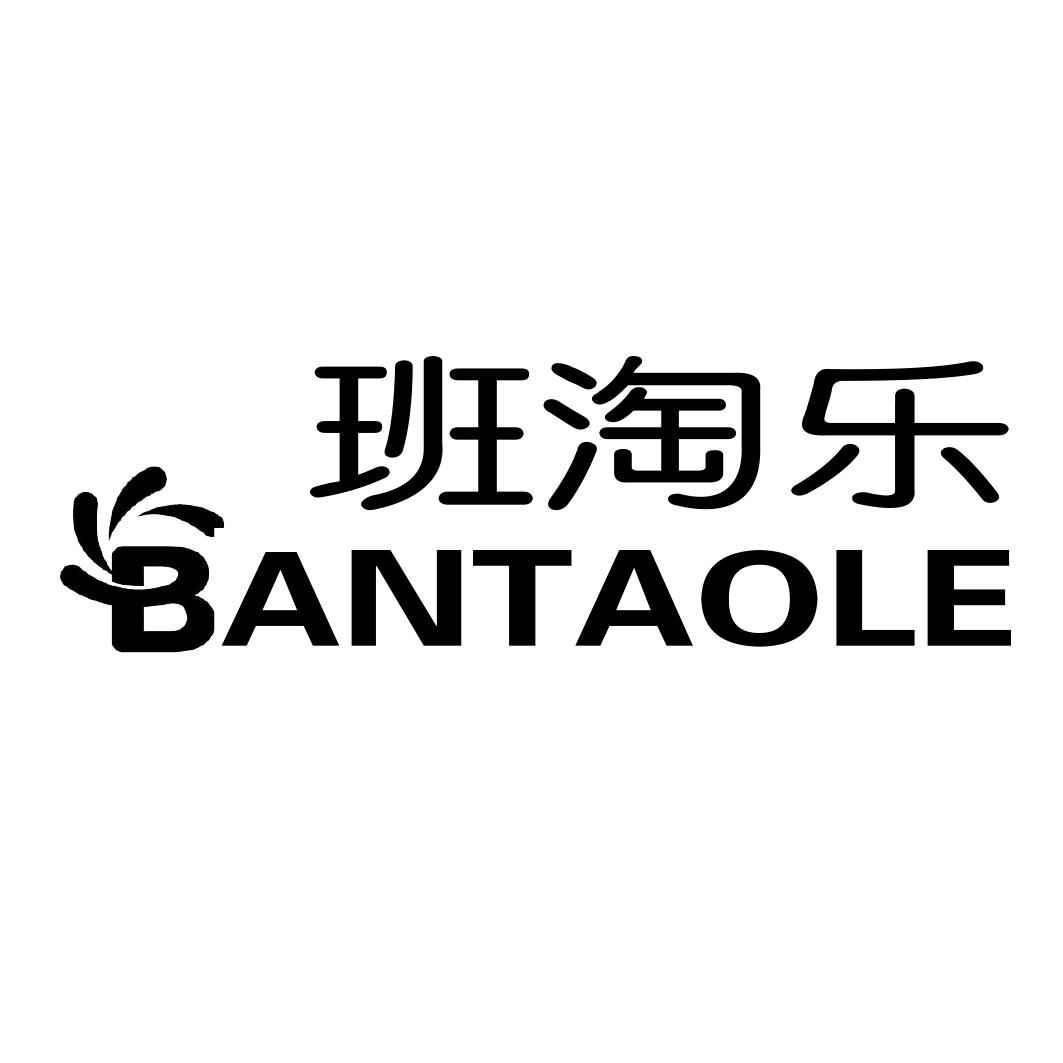 班淘乐BANTAOLE